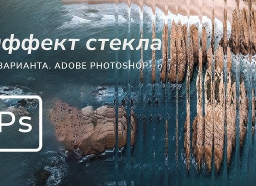 Бесплатный фотоэффект для дизайна psd