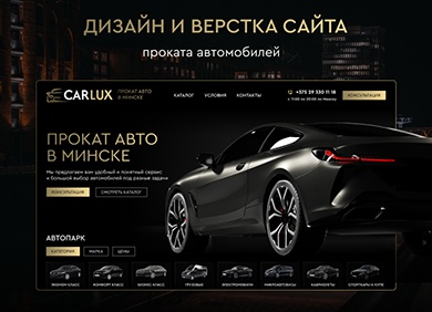 Дизайн проката автомобилей в Figma Дизайн проката автомобилей в Figma