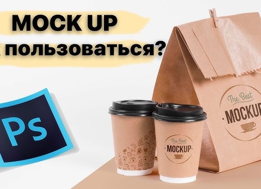 Что такое мокап?