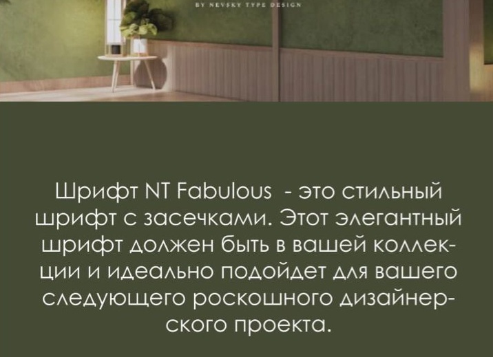 Уникальный и стильный шрифт