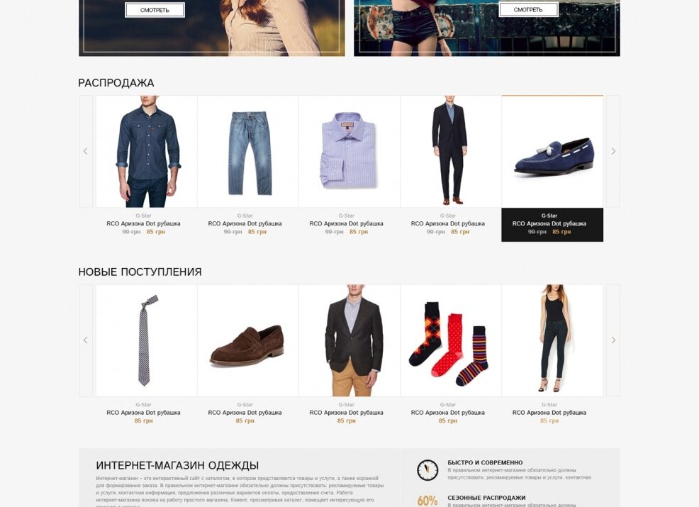 Шаблон баннера для интернет-магазина