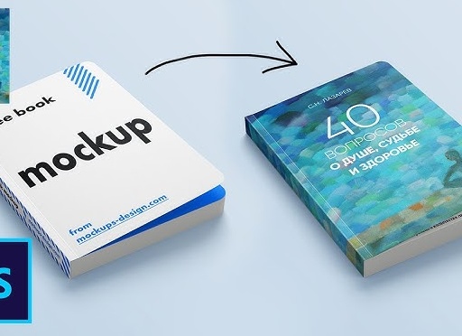 Мокап книги для дизайна psd